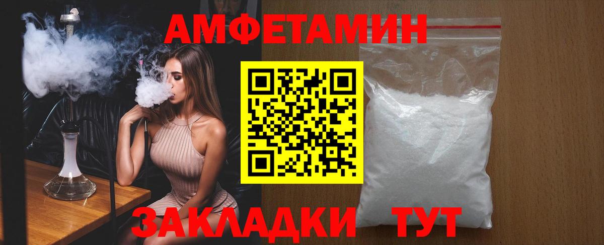 Грязи  Amphetamine Розовый  Вход с VPN 