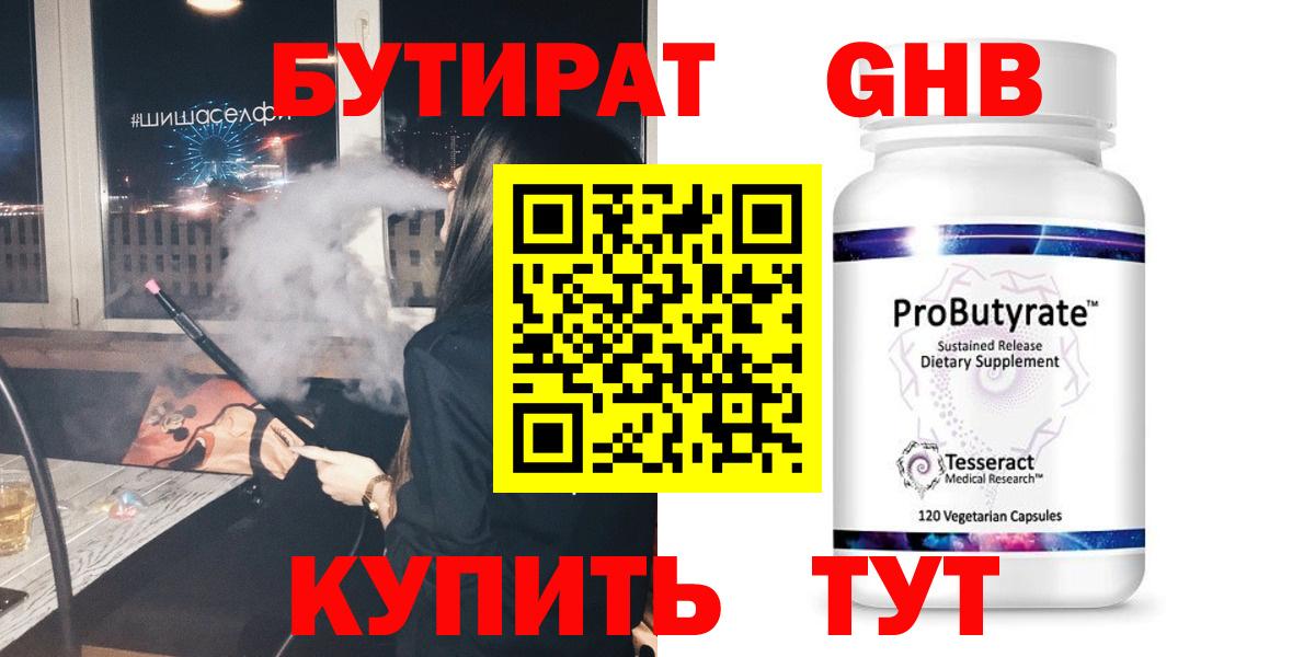 Бутират  Вход с VPN  Грязи  Бутират 1.4BDO 