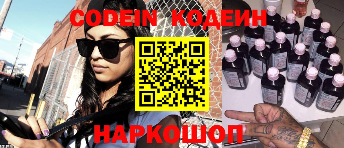 Кодеин напиток Lean (лин)  Вход с VPN  Codein напиток Lean (лин)  Грязи 