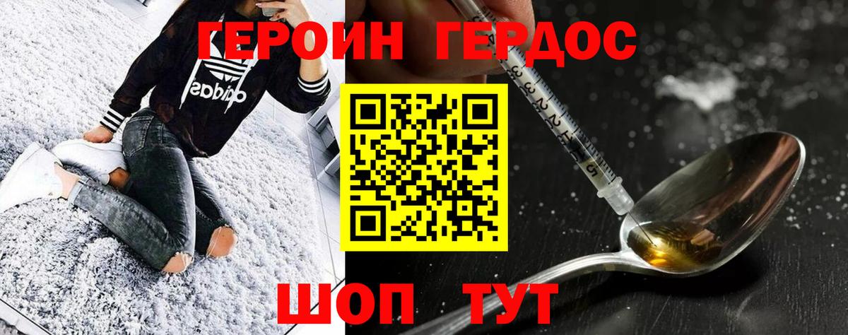Героин белый Грязи