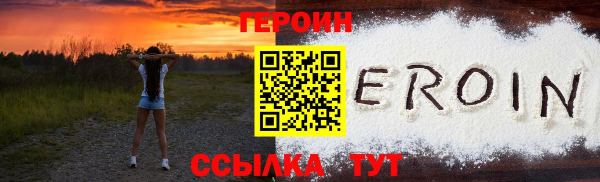 Героин VHQ  Вход с VPN  Грязи 