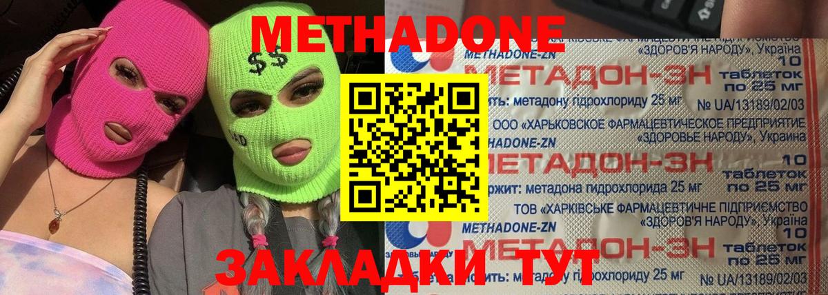 Метадон белоснежный  Вход с VPN  Грязи 